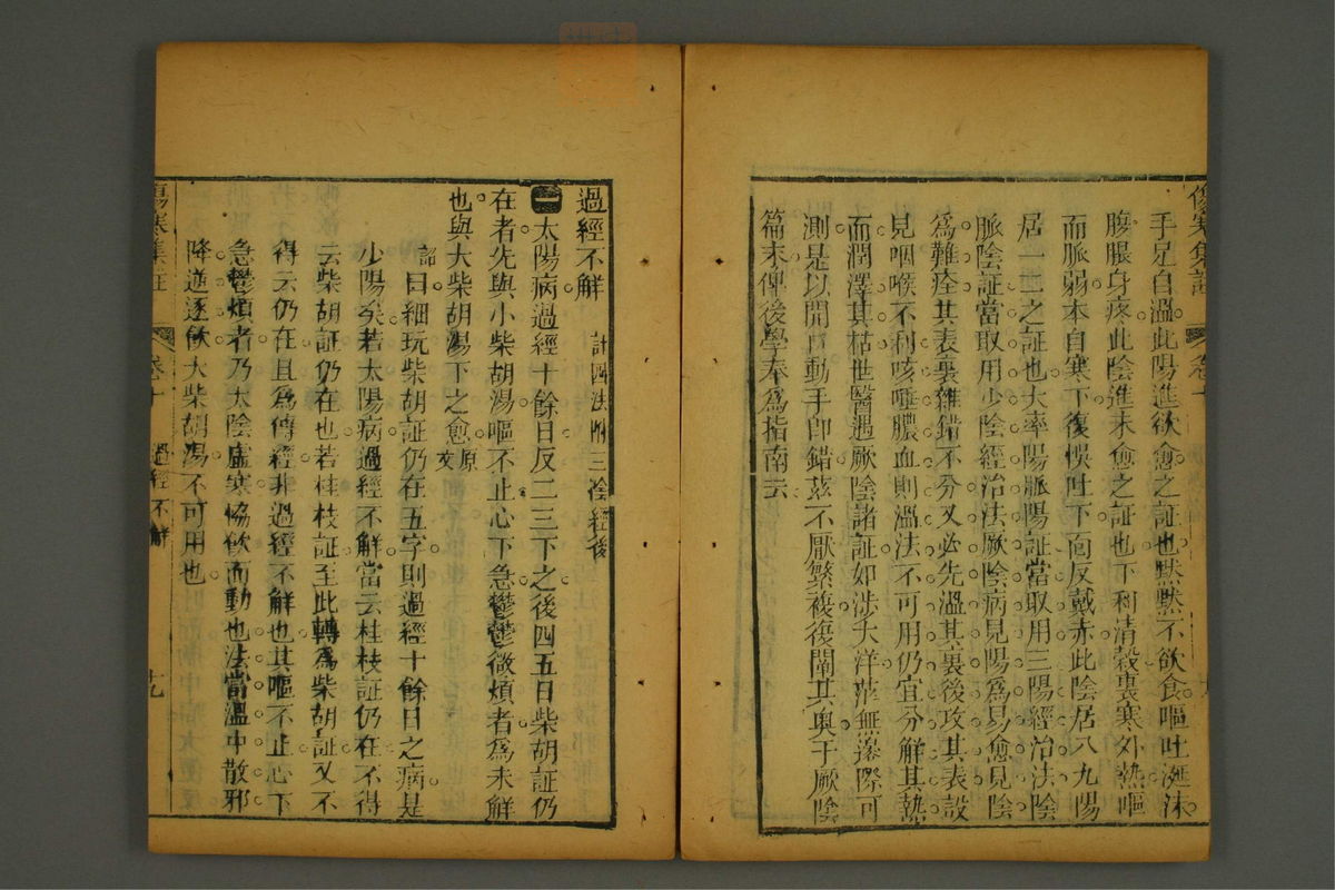 伤寒集注(第208页)