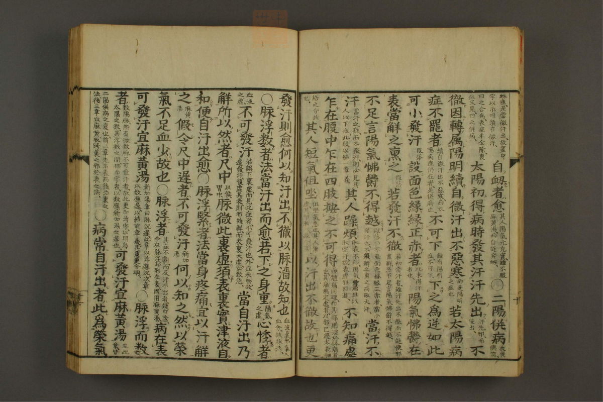 伤寒论分注(第14页)