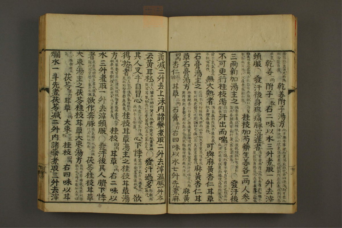 伤寒论分注(第16页)