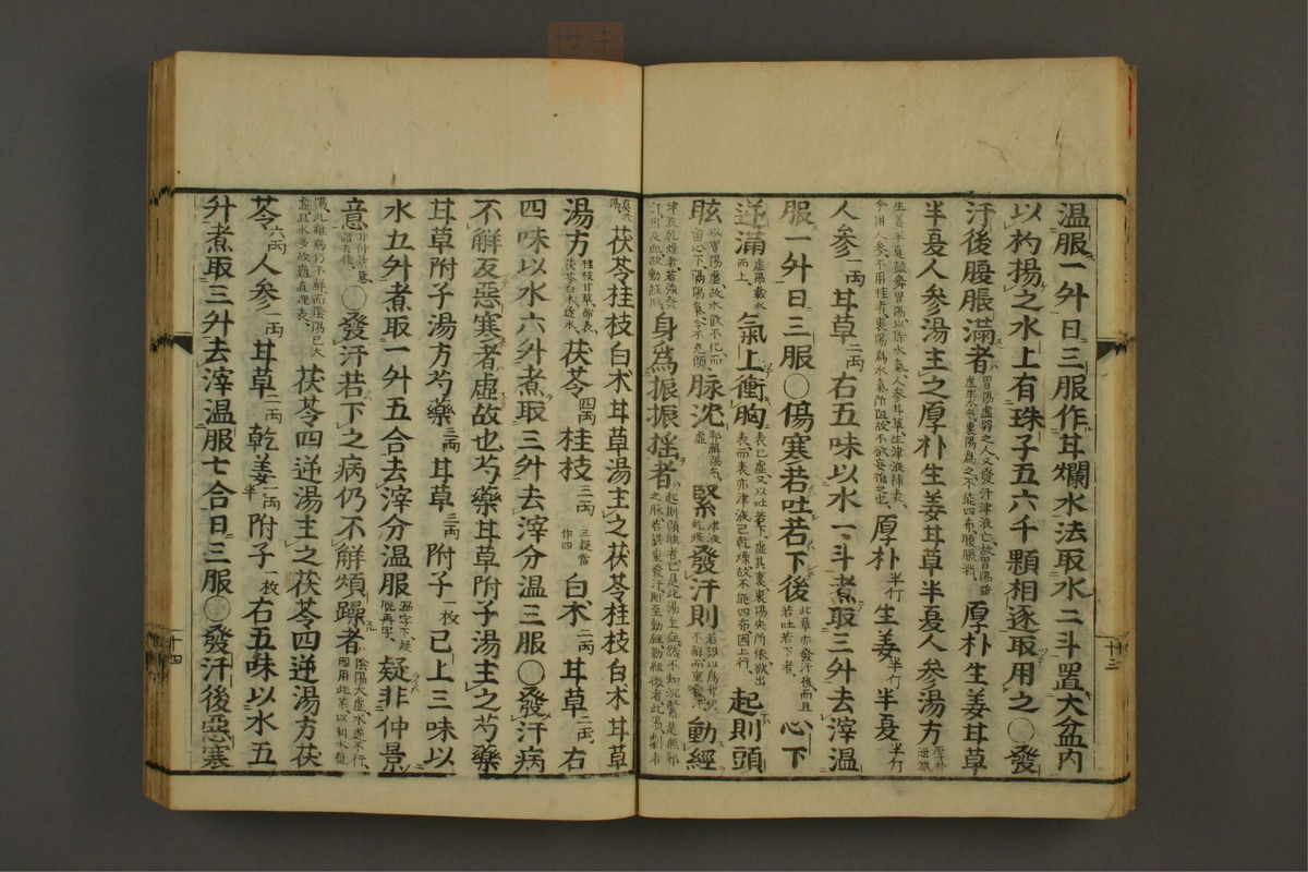 伤寒论分注(第17页)