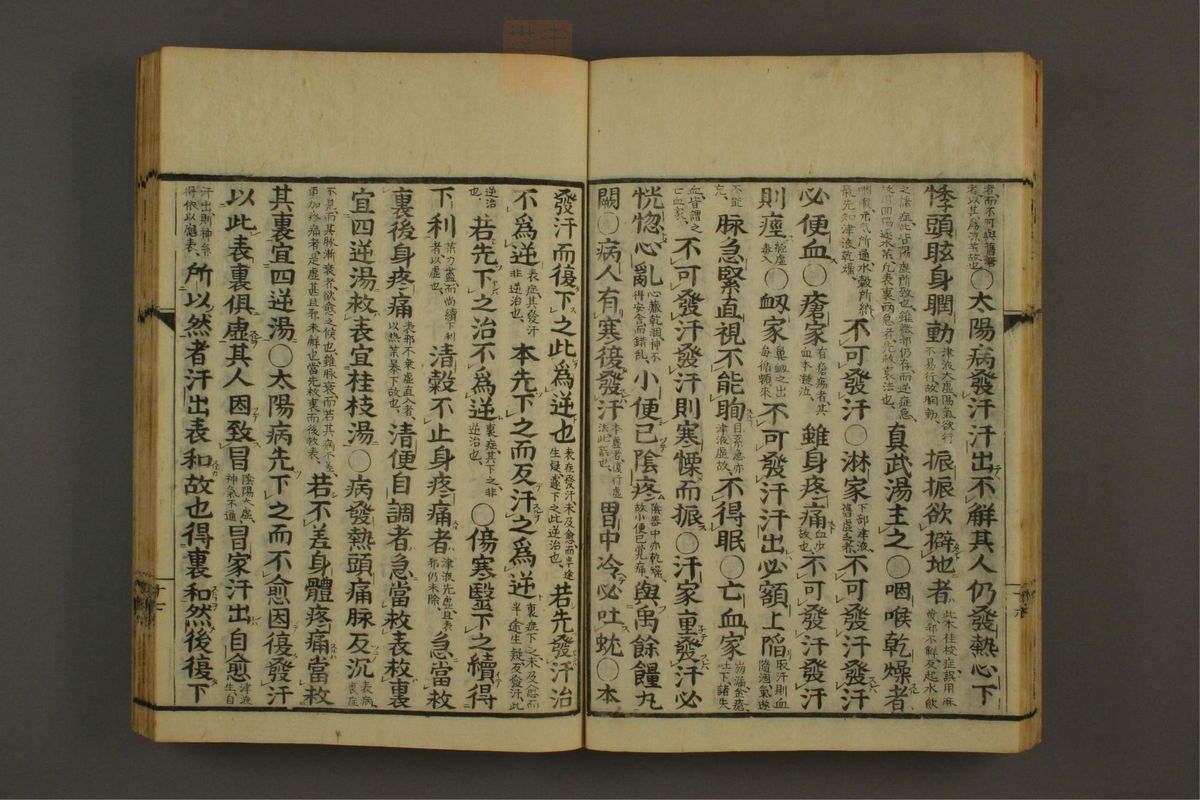 伤寒论分注(第20页)