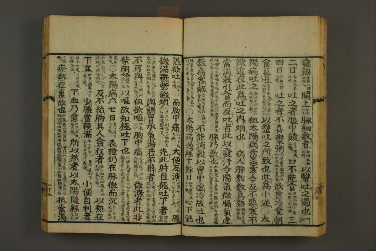 伤寒论分注(第28页)