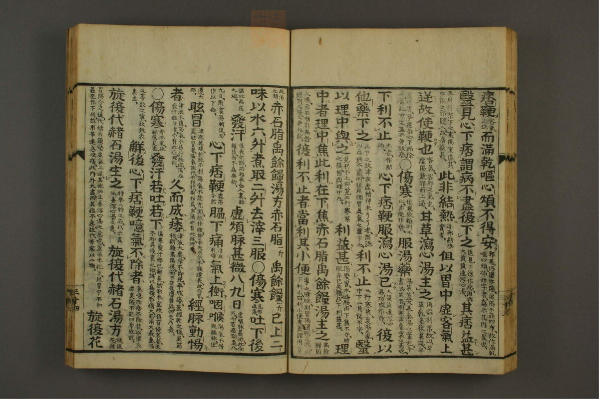 伤寒论分注(第37页)