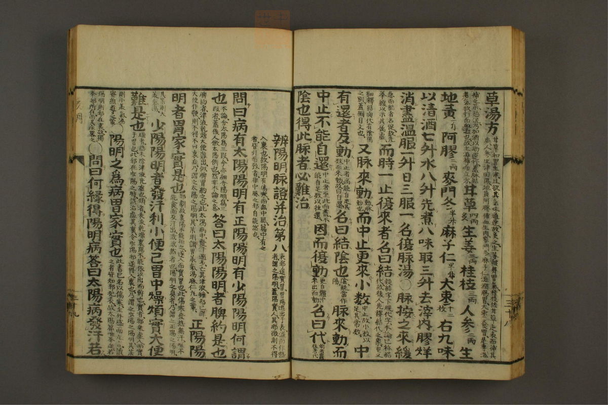 伤寒论分注(第42页)