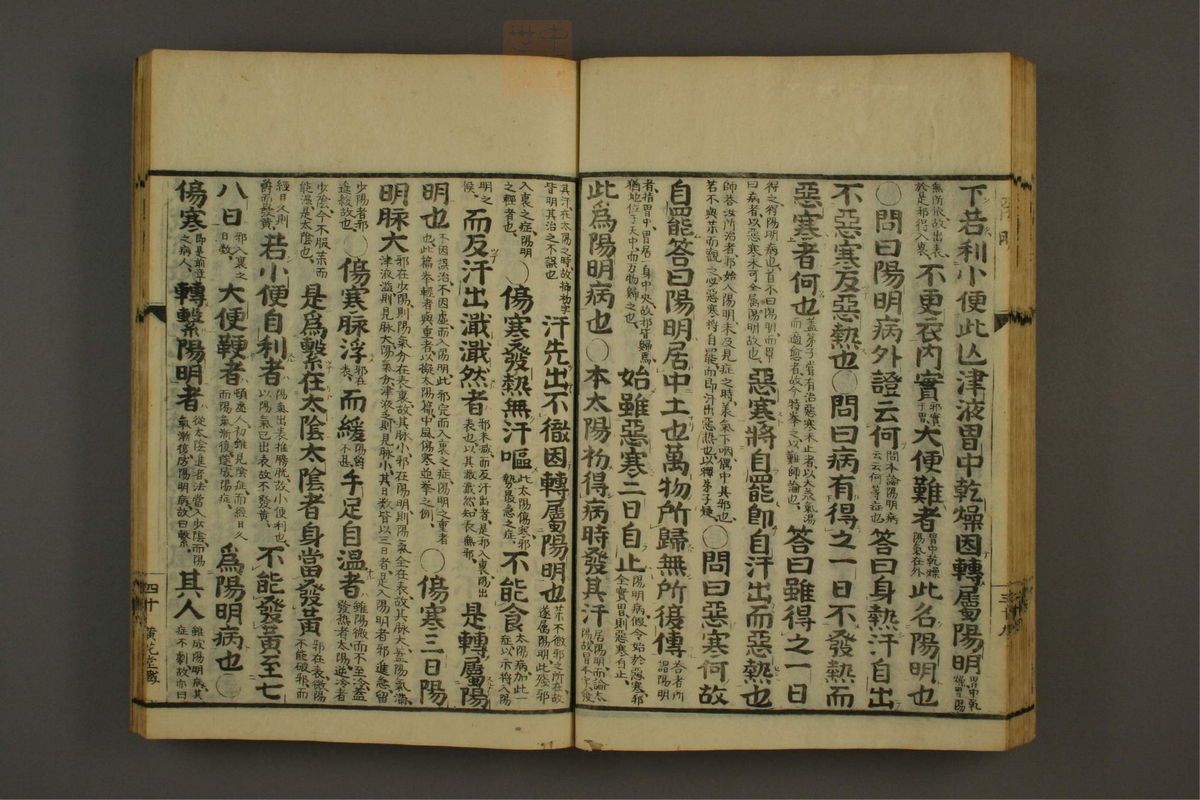 伤寒论分注(第43页)