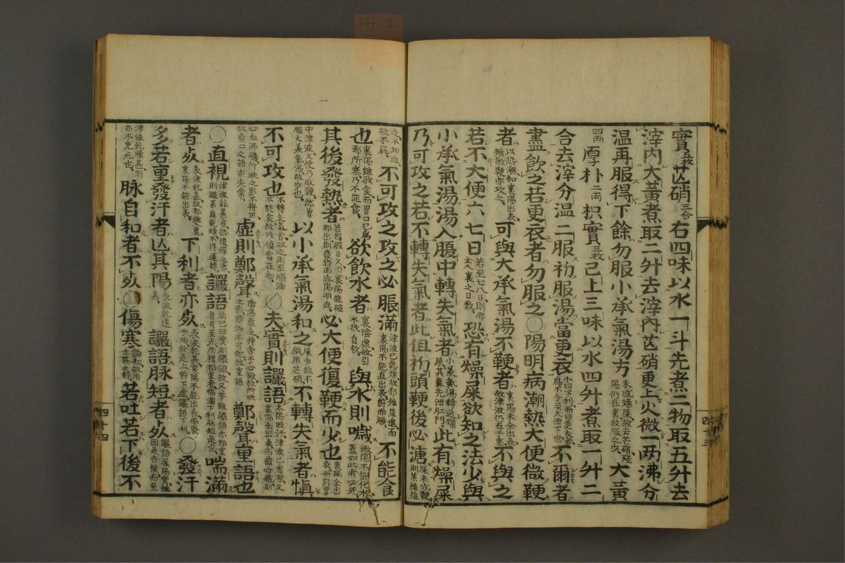 伤寒论分注(第47页)