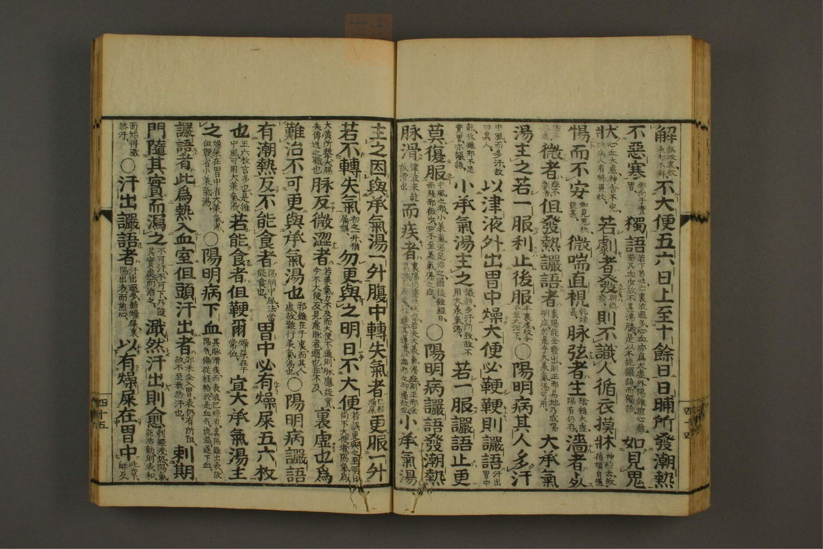 伤寒论分注(第48页)