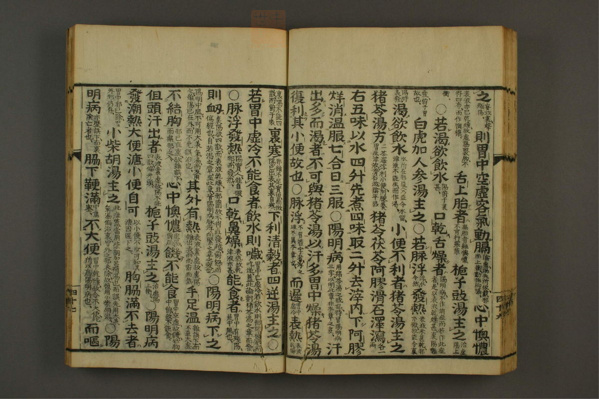 伤寒论分注(第50页)