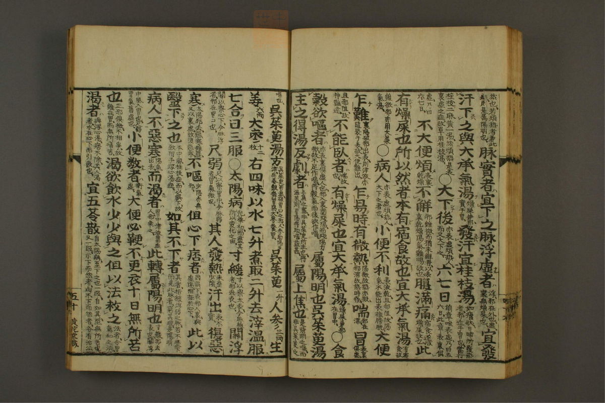 伤寒论分注(第53页)