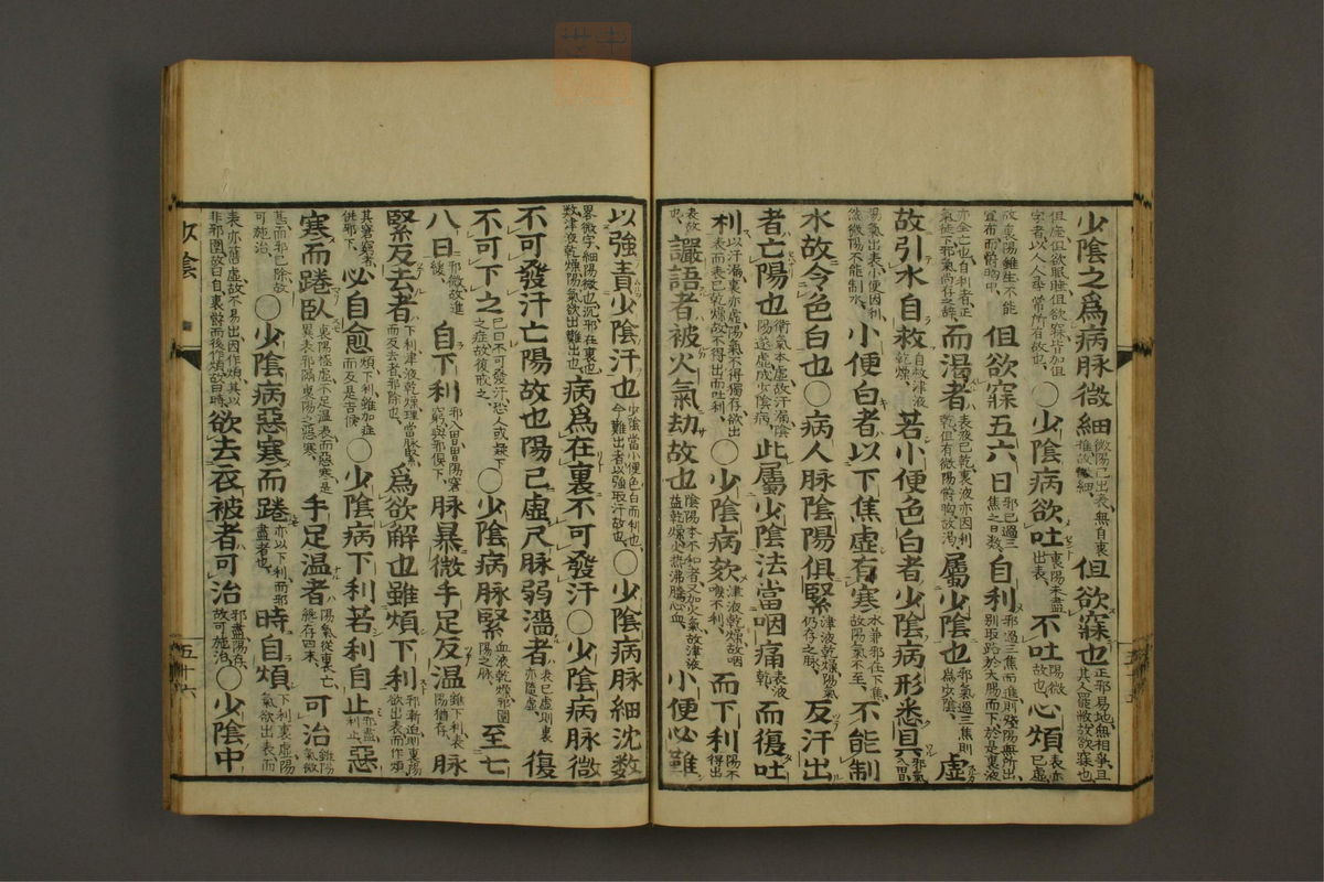 伤寒论分注(第59页)
