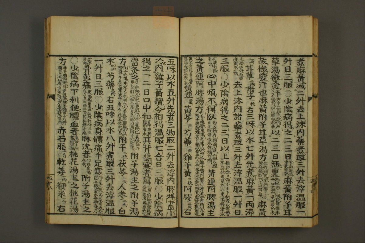 伤寒论分注(第61页)