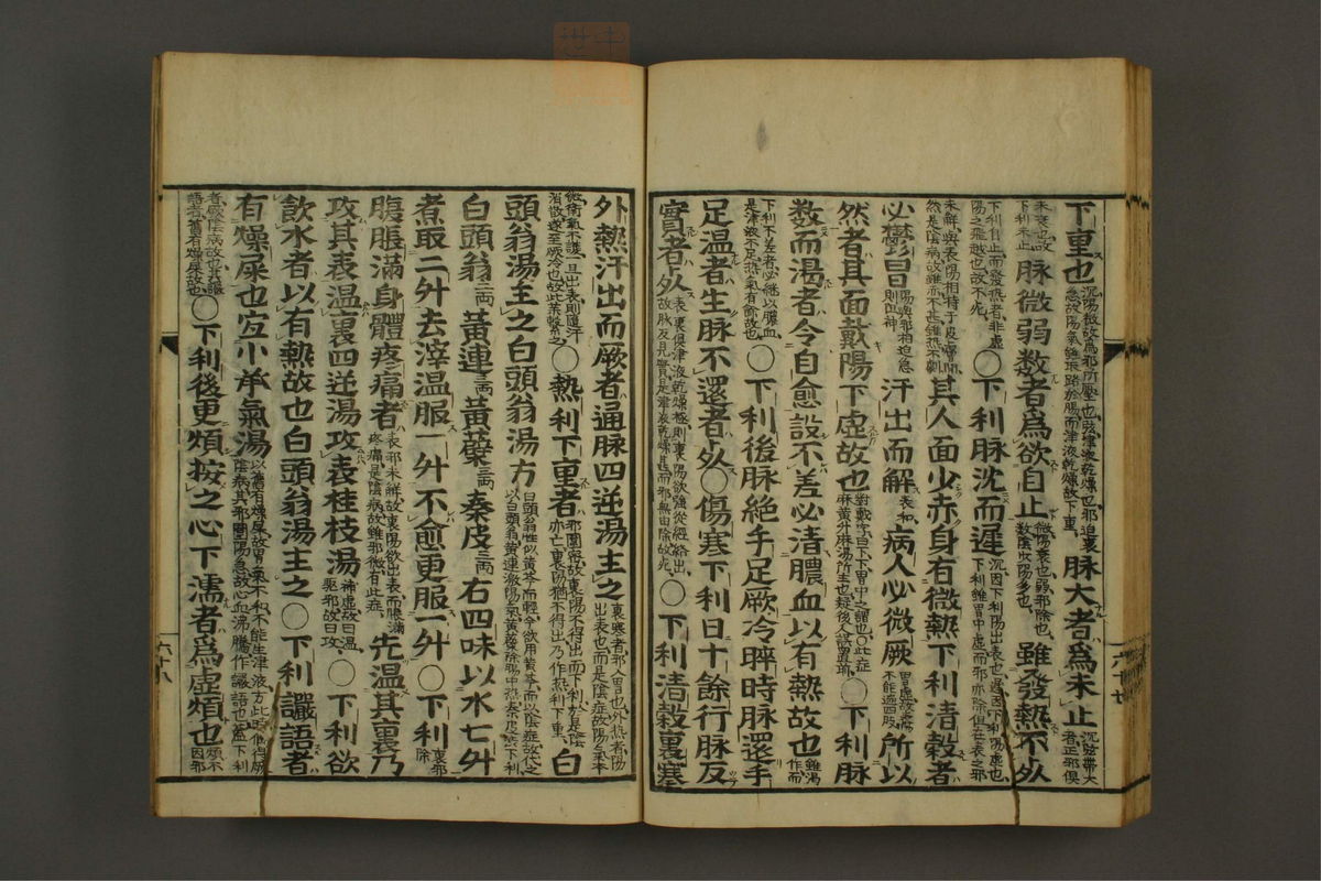 伤寒论分注(第71页)