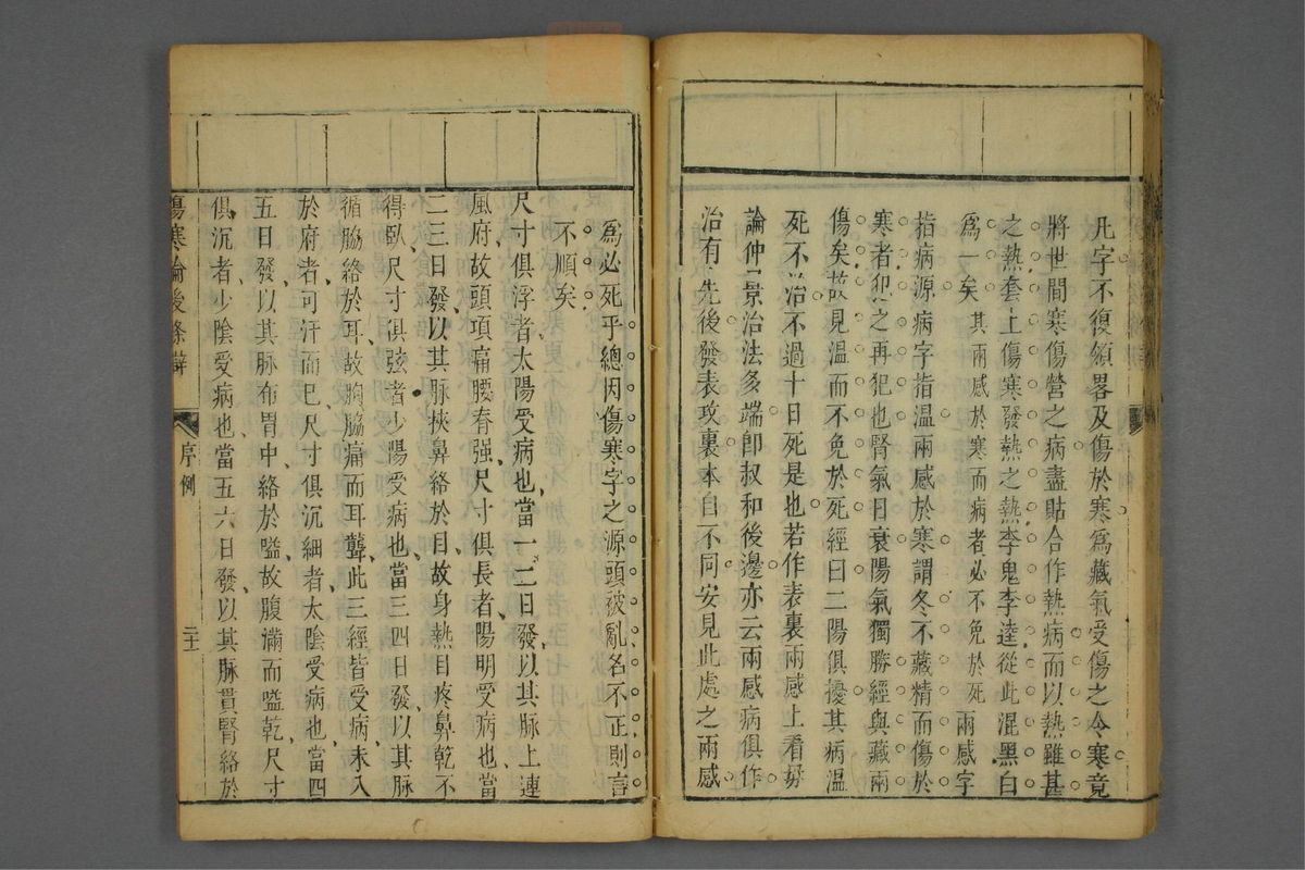 伤寒论后条辨(第77页)