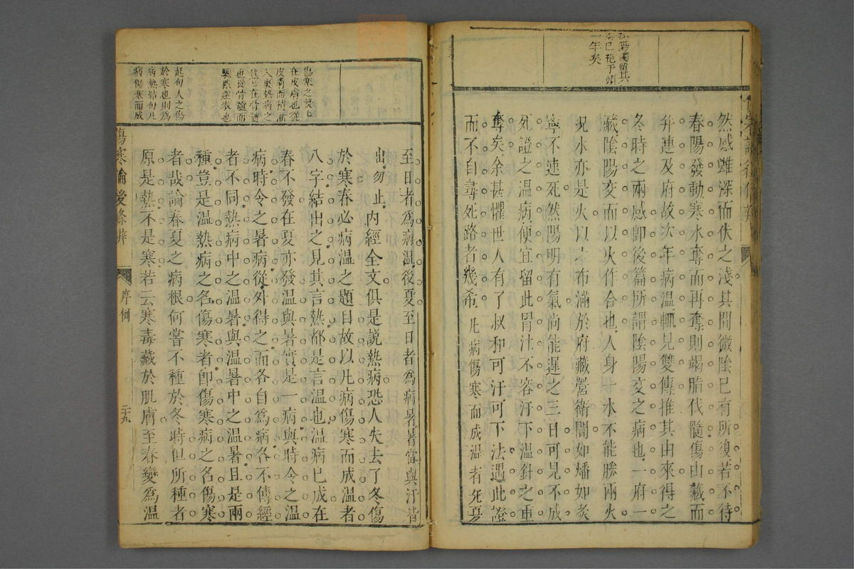 伤寒论后条辨(第85页)