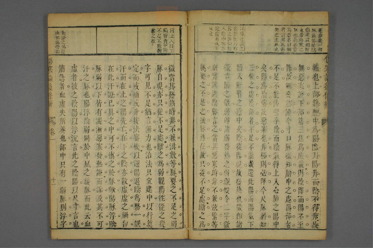 伤寒论后条辨(第115页)