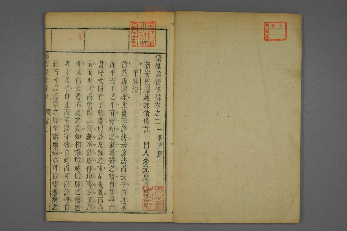 伤寒论后条辨(第153页)