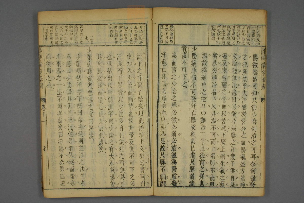 伤寒论后条辨(第438页)