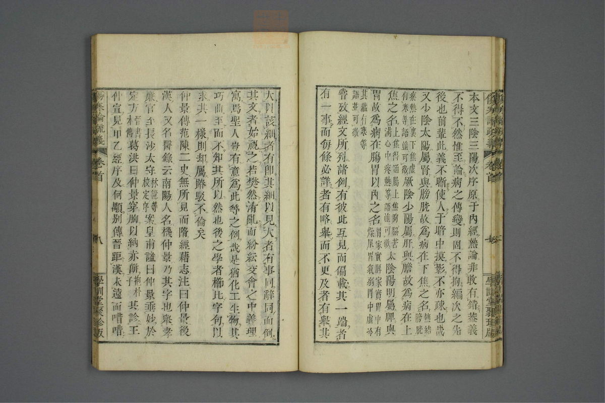 伤寒论疏义(第19页)