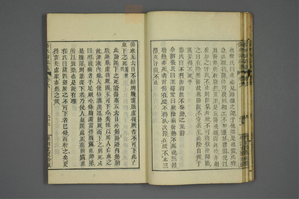 伤寒论疏义(第522页)