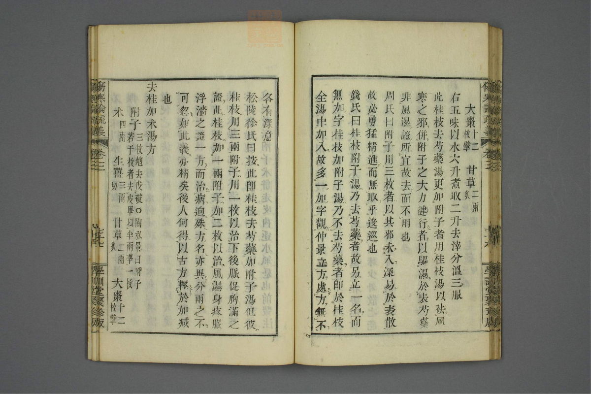 伤寒论疏义(第316页)