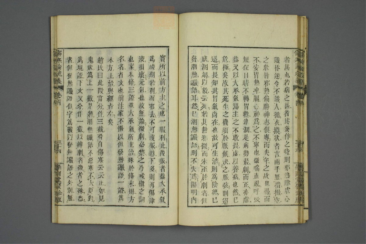 伤寒论疏义(第366页)