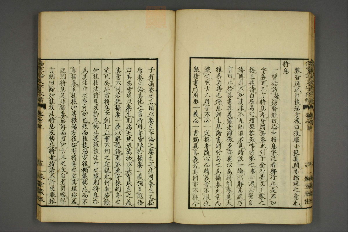 伤寒论文字考(第23页)