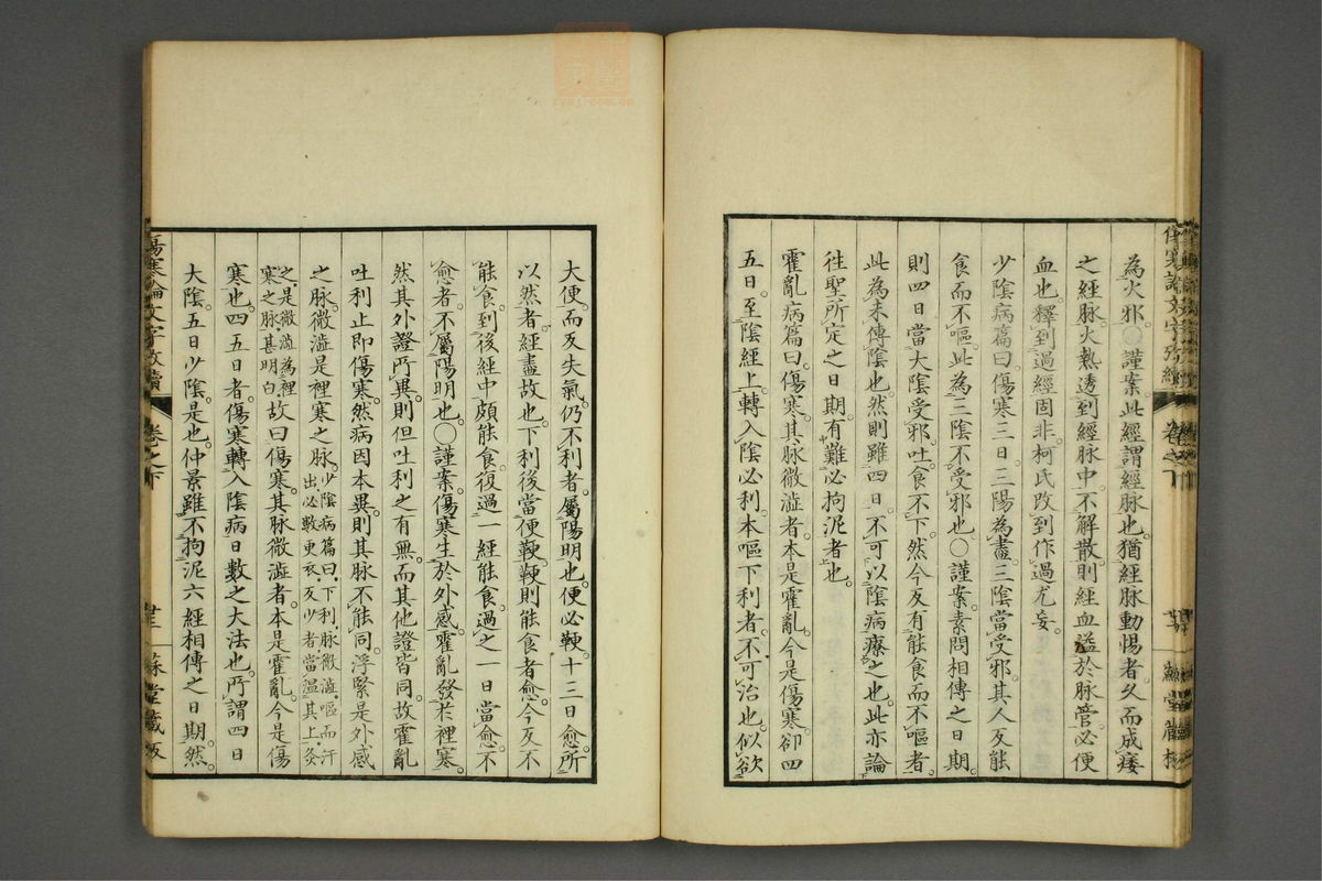伤寒论文字考(第69页)