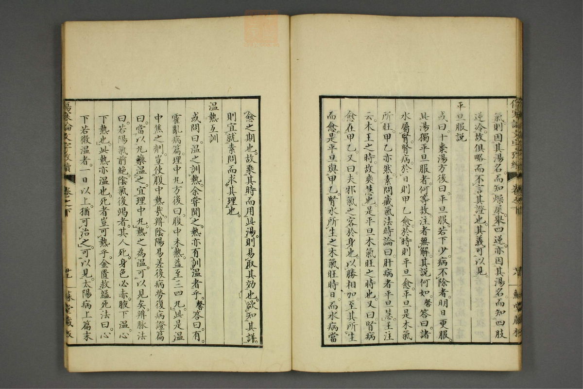 伤寒论文字考(第75页)