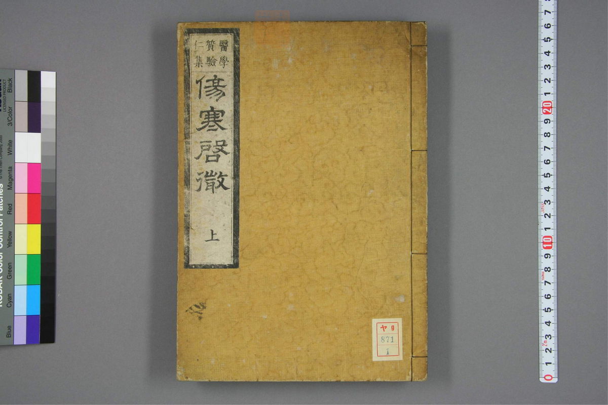 伤寒启微(第1页)