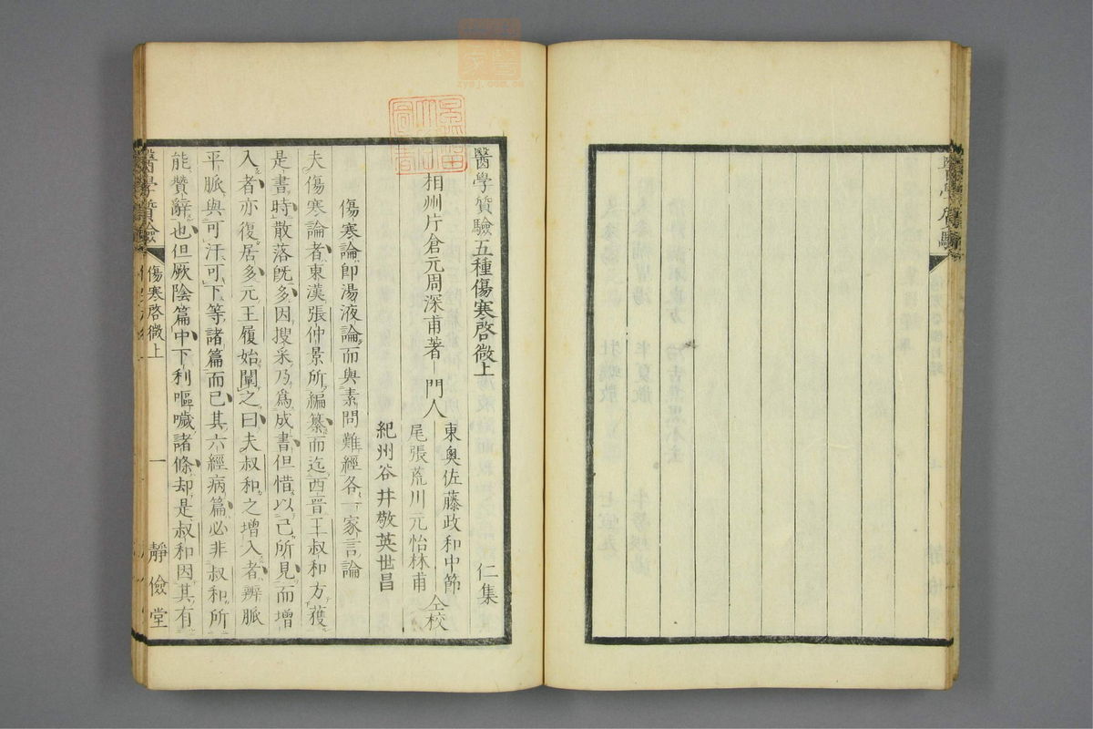 伤寒启微(第18页)