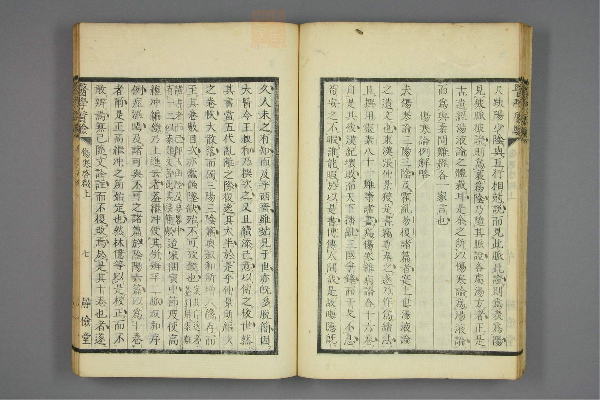 伤寒启微(第24页)