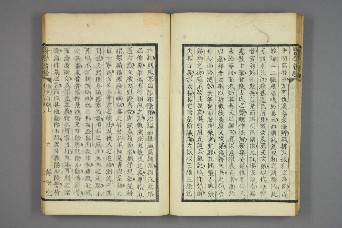 伤寒启微(第26页)