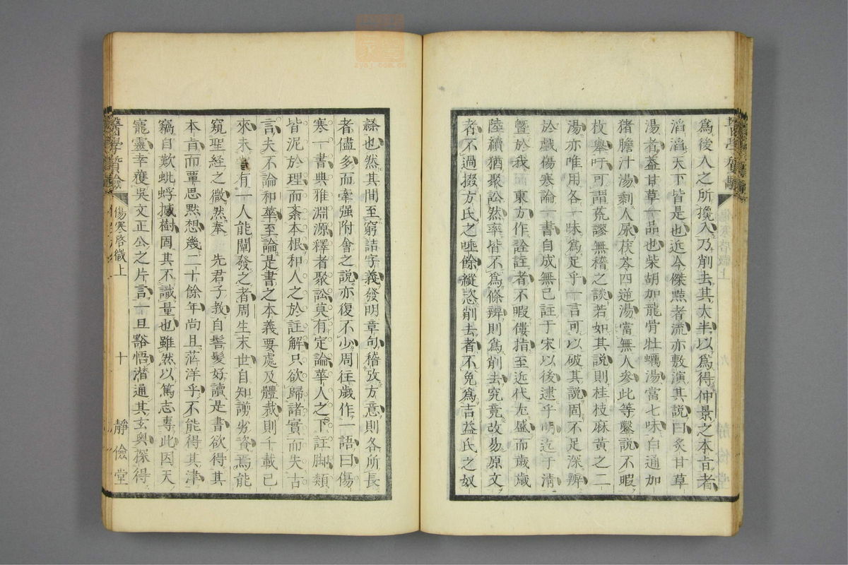 伤寒启微(第27页)