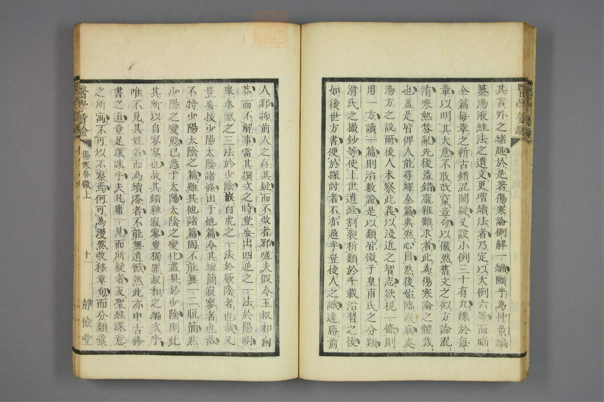 伤寒启微(第28页)