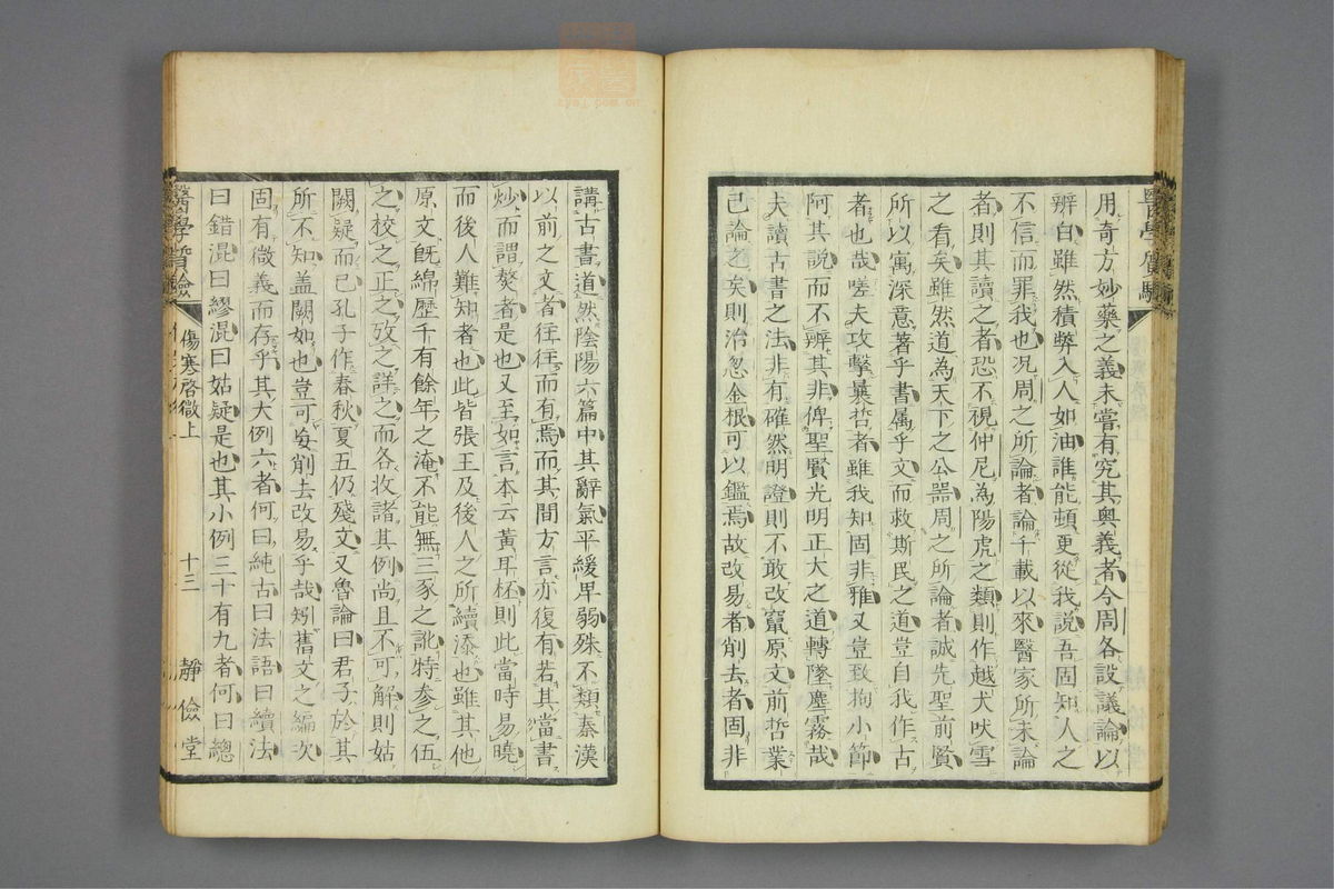 伤寒启微(第30页)