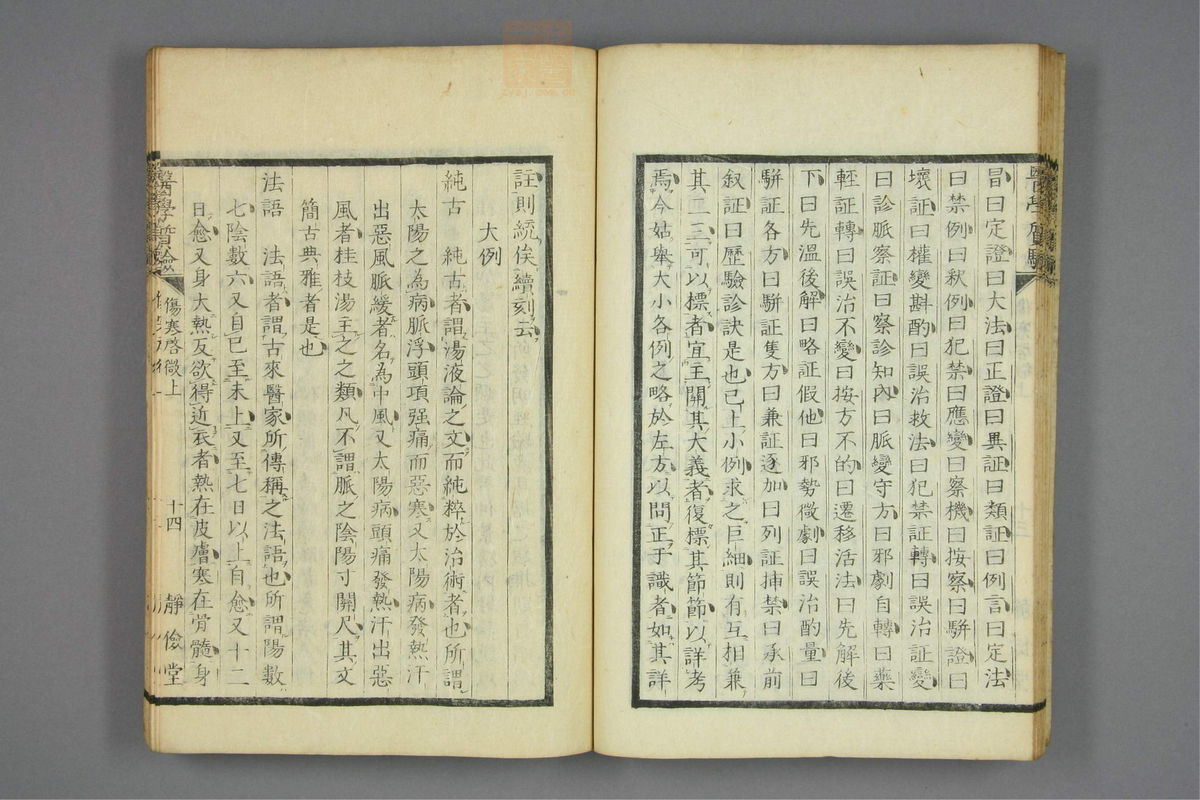 伤寒启微(第31页)