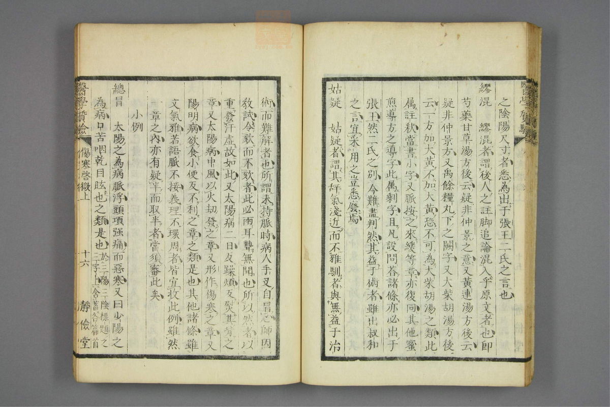 伤寒启微(第33页)