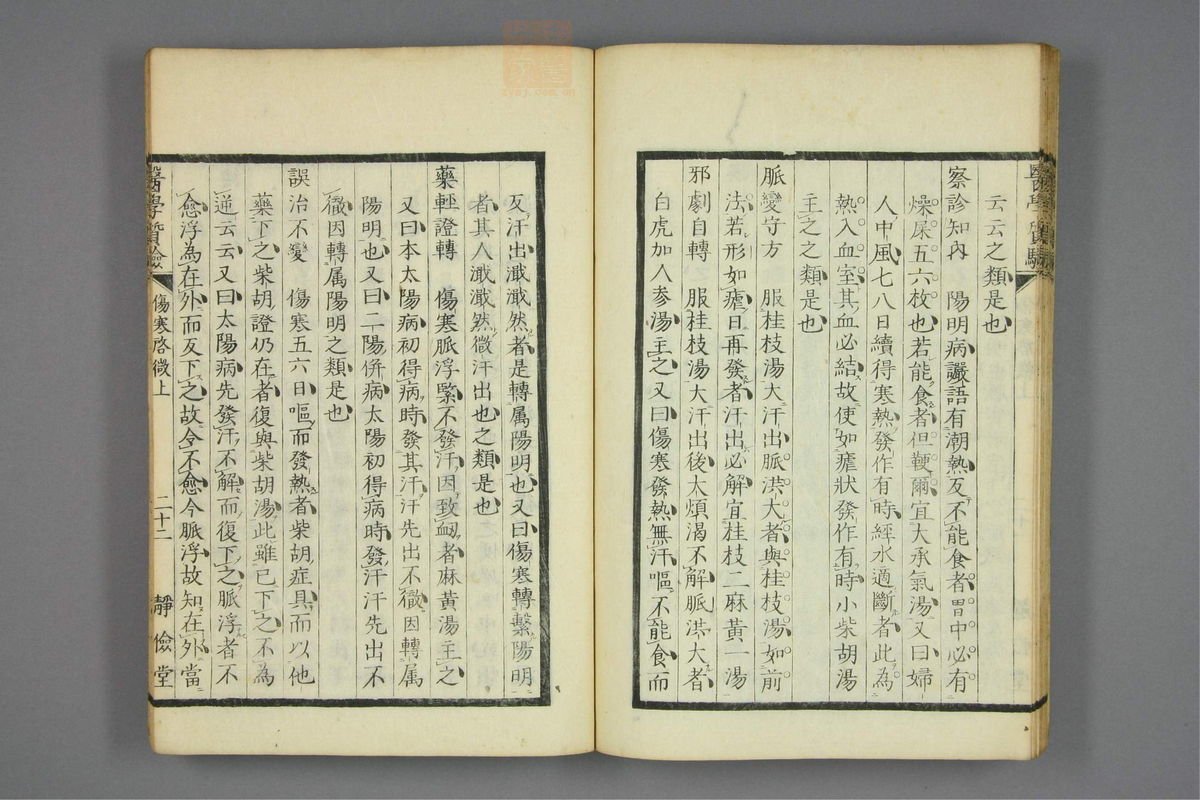 伤寒启微(第39页)