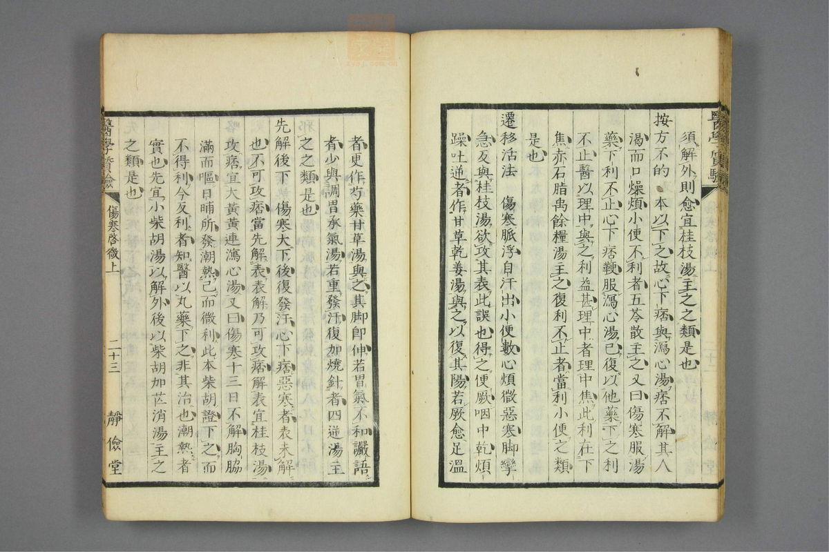 伤寒启微(第40页)