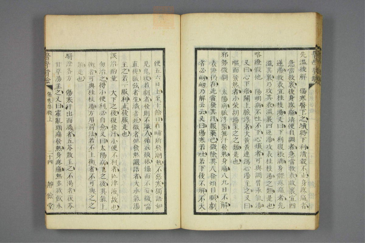 伤寒启微(第41页)