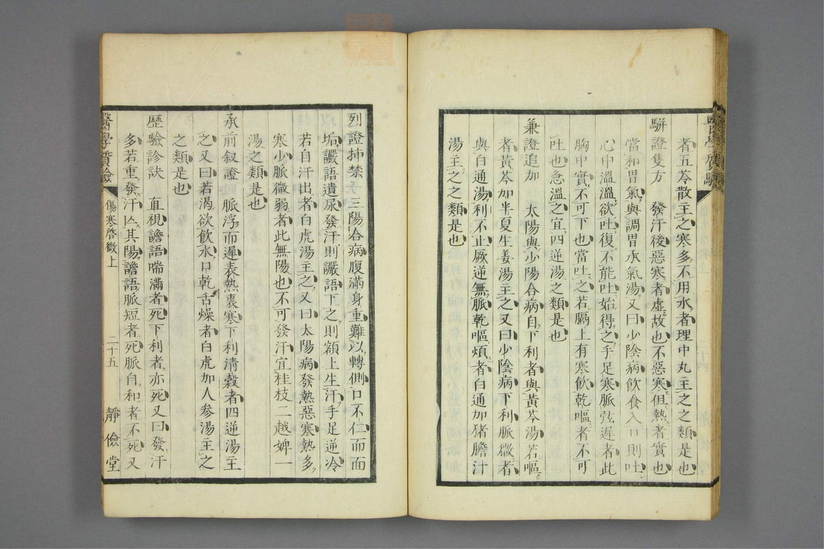 伤寒启微(第42页)