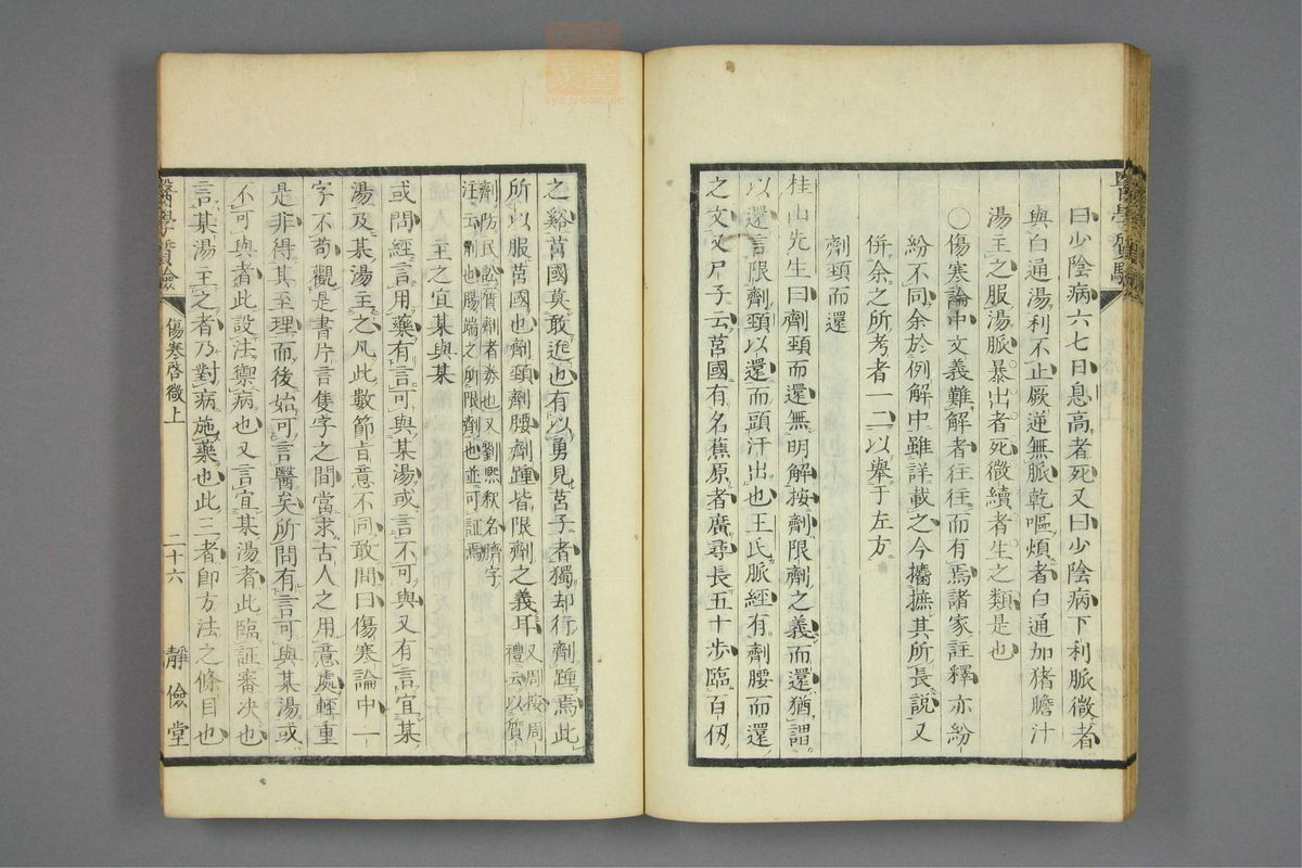 伤寒启微(第43页)