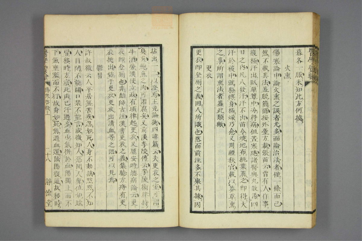 伤寒启微(第45页)