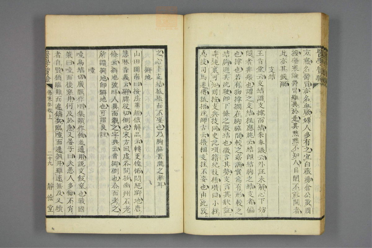 伤寒启微(第46页)