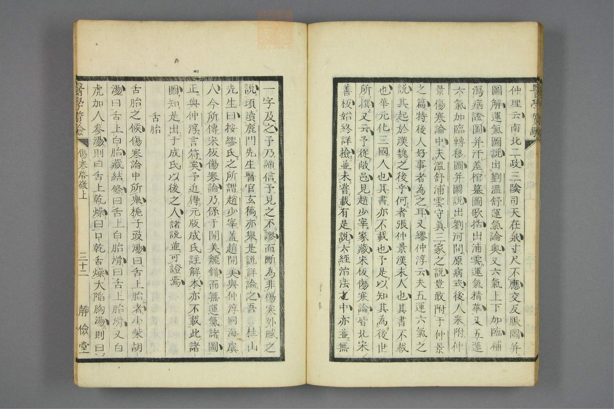 伤寒启微(第49页)