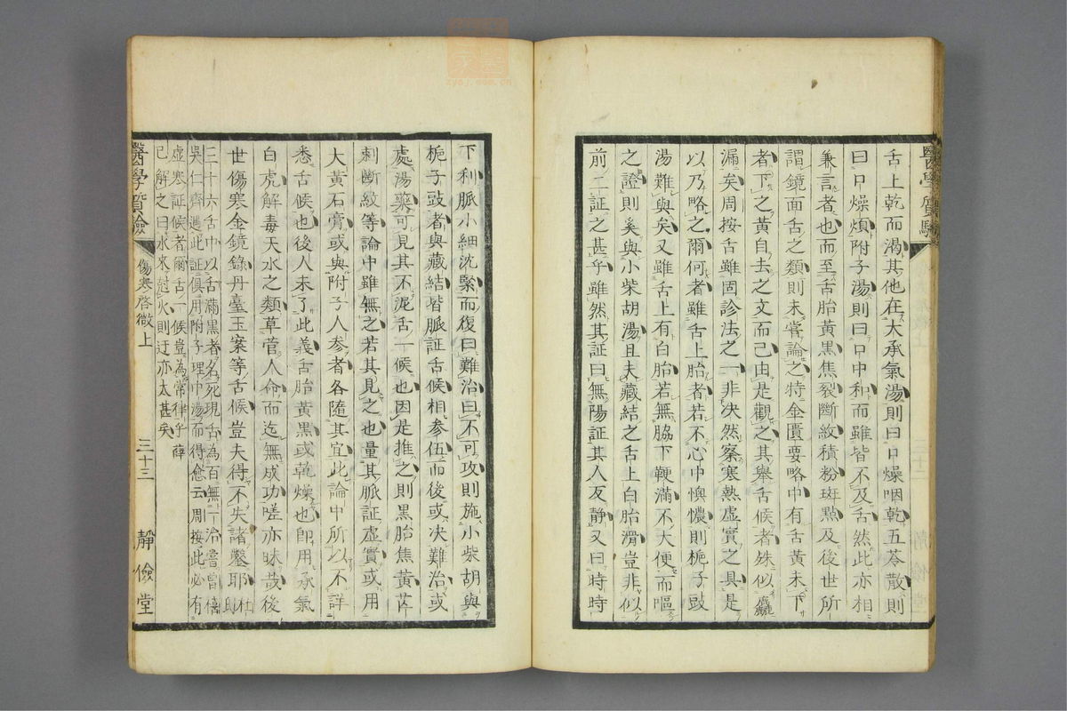 伤寒启微(第50页)