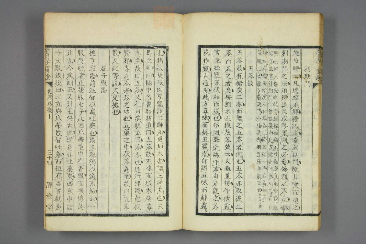 伤寒启微(第51页)