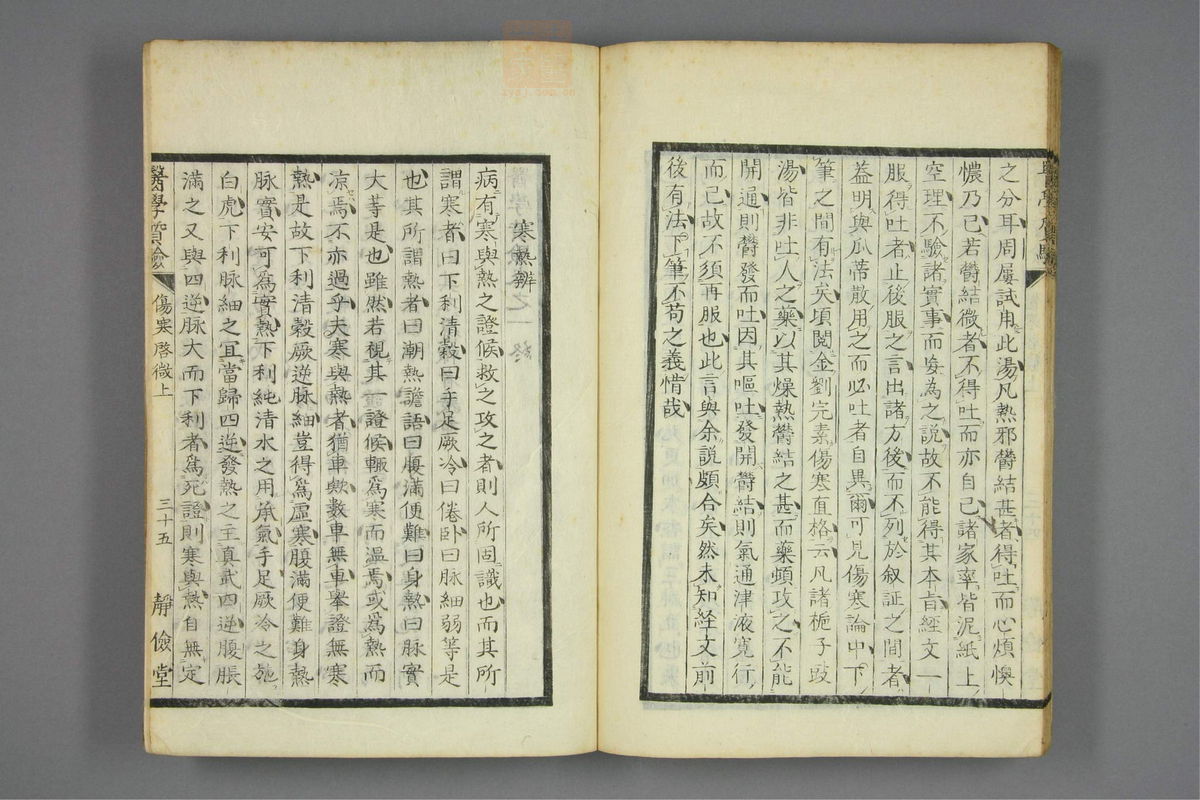 伤寒启微(第52页)