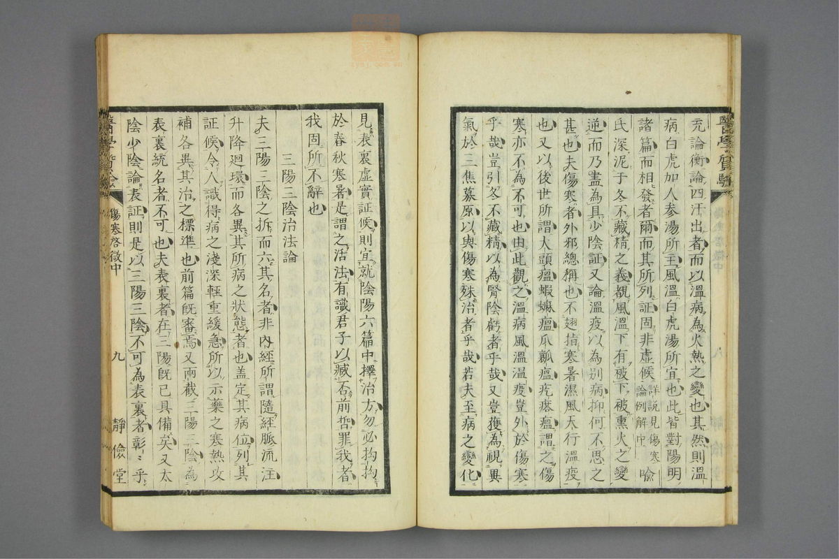 伤寒启微(第64页)