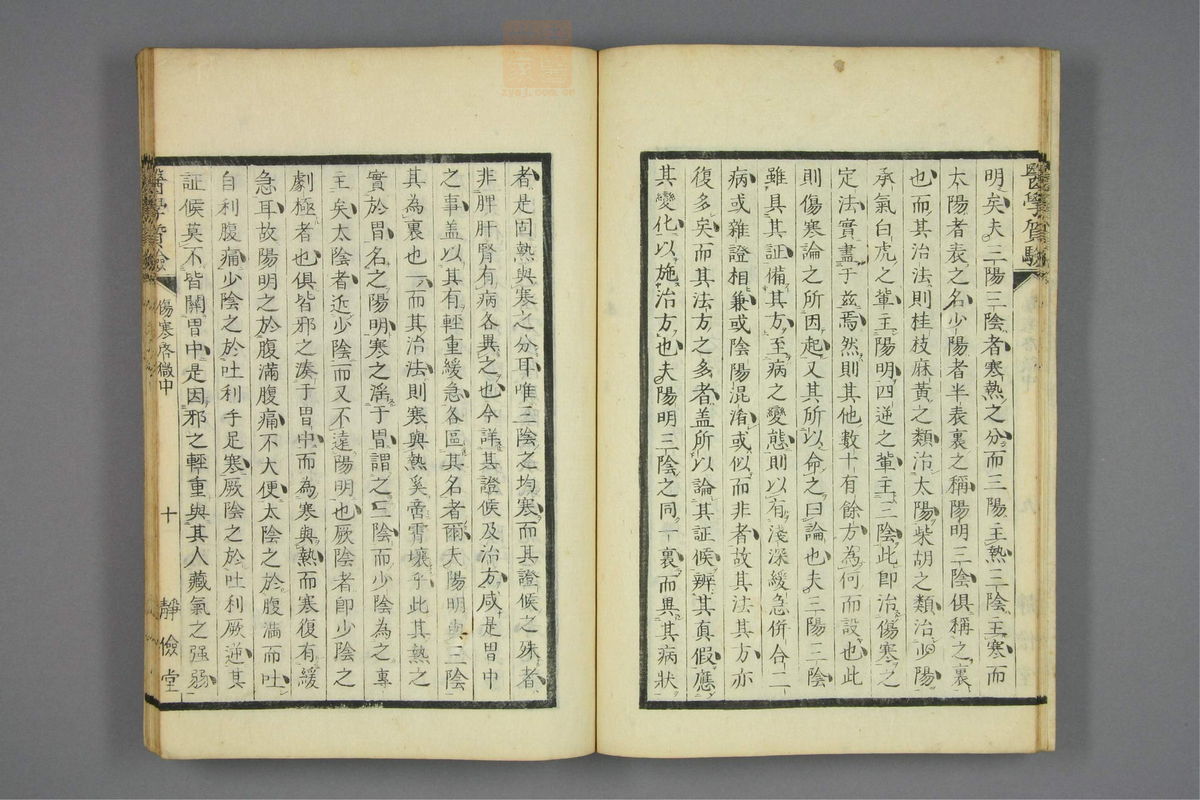 伤寒启微(第65页)